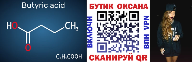Бутират BDO  Белозерск 